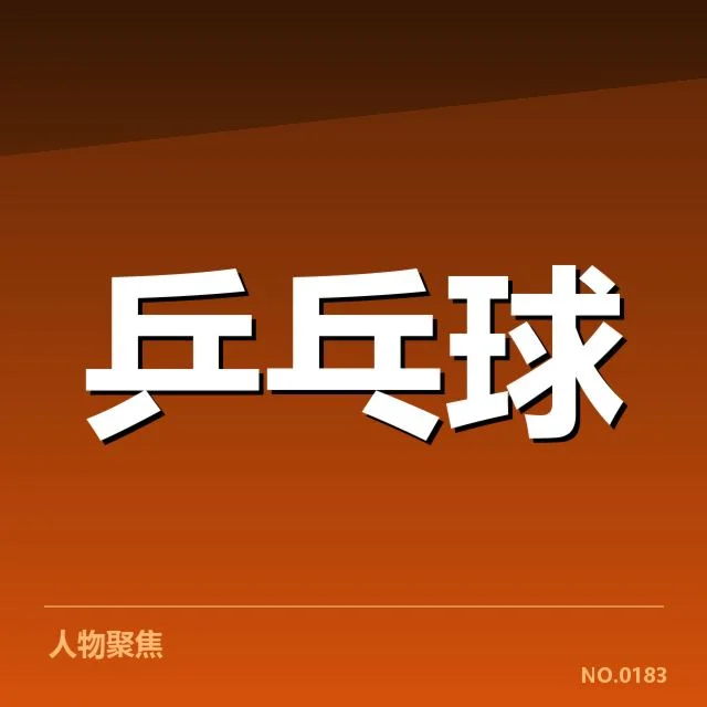 世界排名最新变化背后，运动员努力与赛事结构变化带来的深层次影响